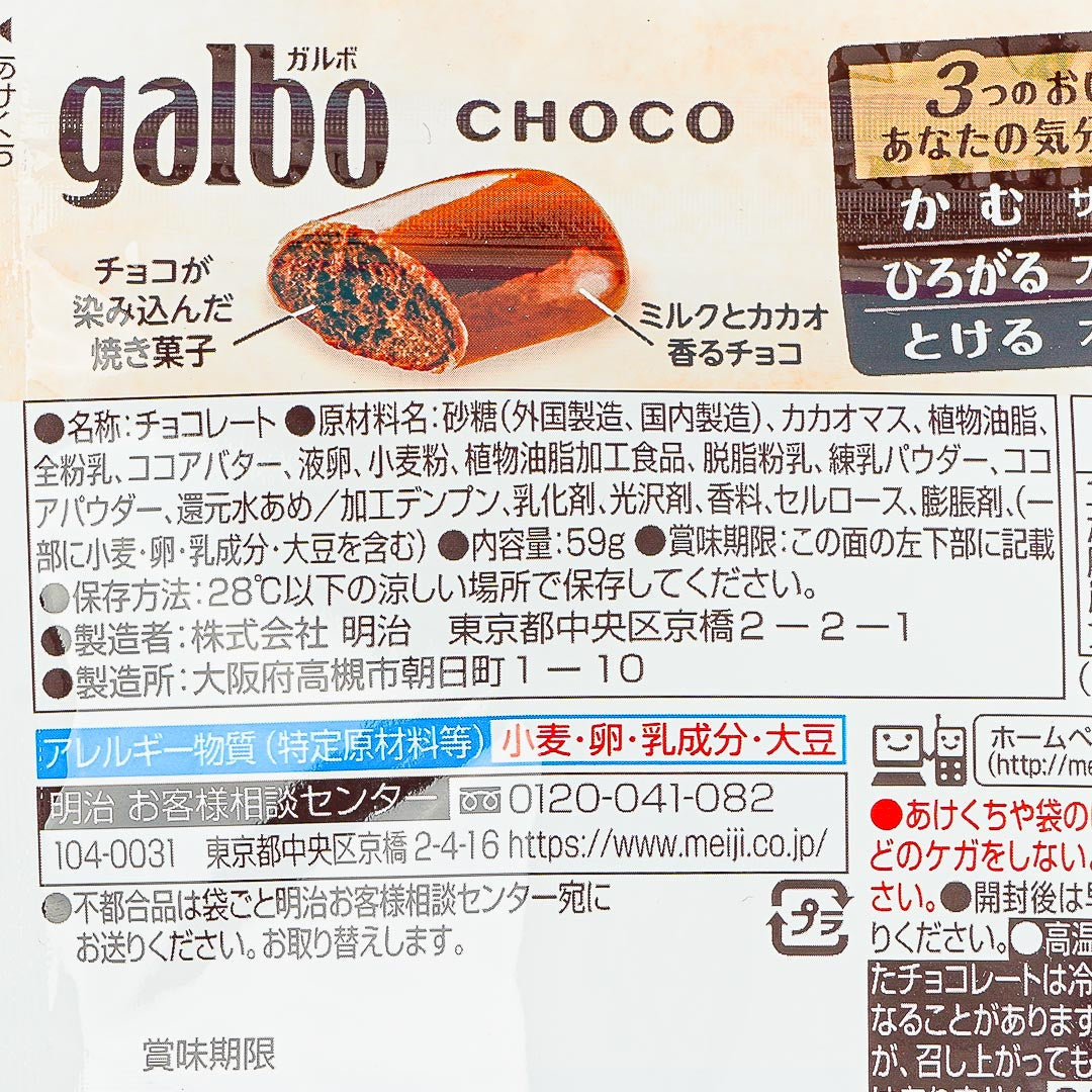 Meiji Galbo Chocolate